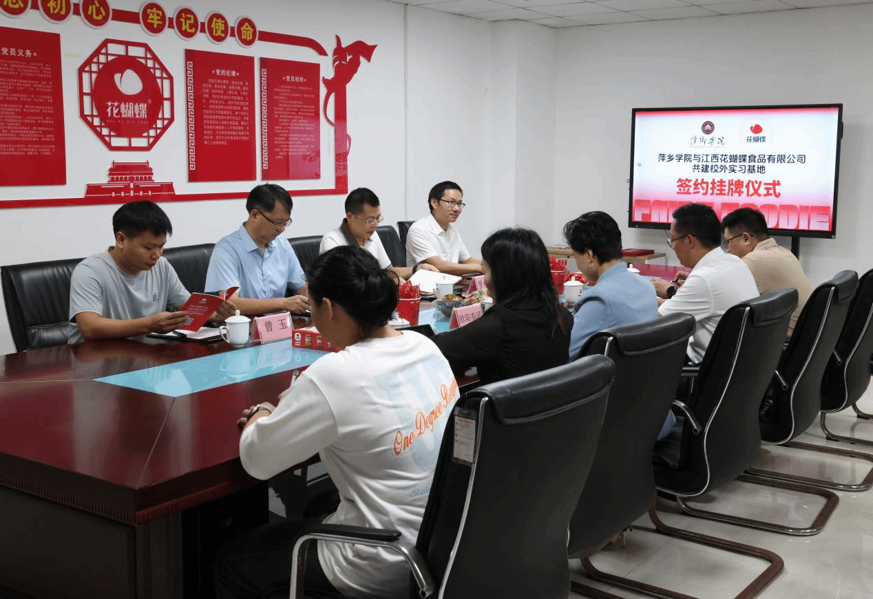 PA视讯官网与江西花蝴蝶食品有限公司...